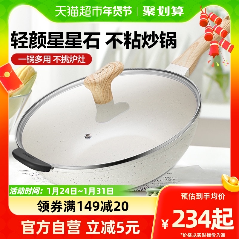 苏泊尔不粘锅家用星星石轻便电磁炉