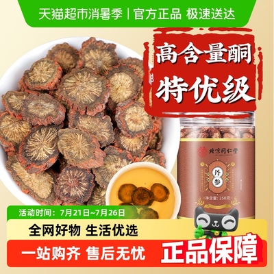 北京同仁堂紫丹参大片