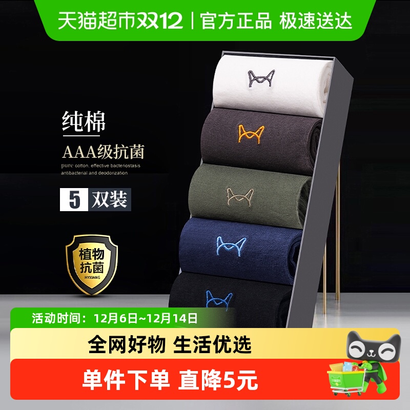 猫人男袜纯棉防臭吸汗抗菌中筒袜