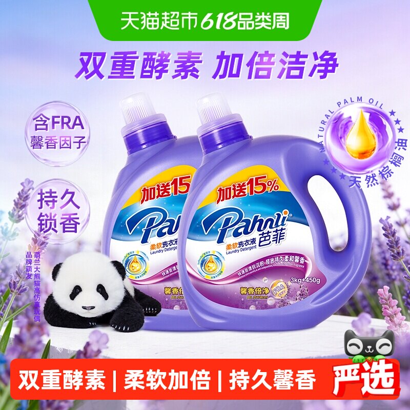 Pahnli/芭菲馨香柔软洗衣液多规格双重酵素高效洁净柔顺持久留香
