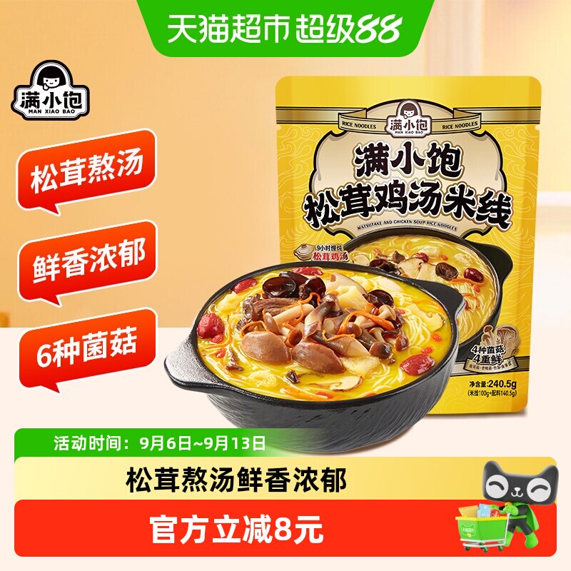 满小饱松茸鸡汤米线9小时慢炖图片