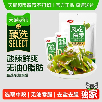 臻选卫龙无油0脂风吃海带