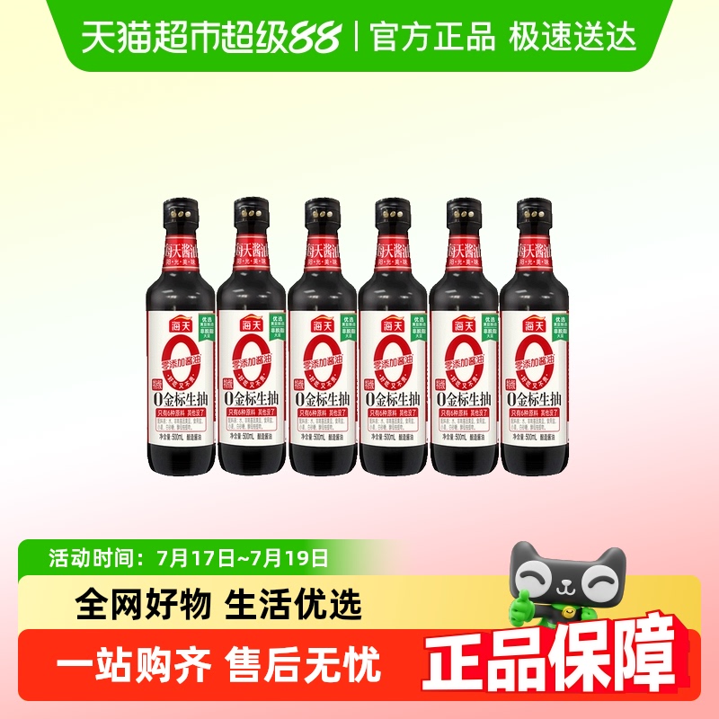 海天0金标生抽500ml×6瓶