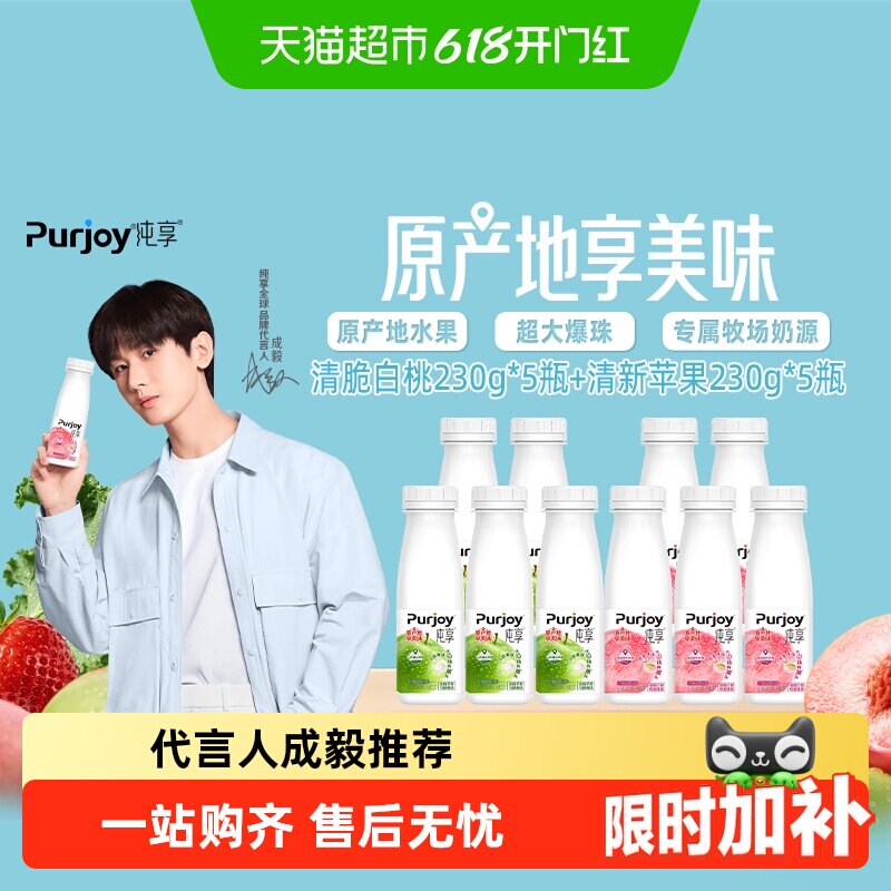 顺丰上门【下拉详情页领优惠】纯享酸奶益生菌发酵乳苹果白桃樱花
