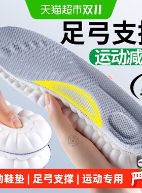 足印部落斯凯奇运动鞋垫女款
