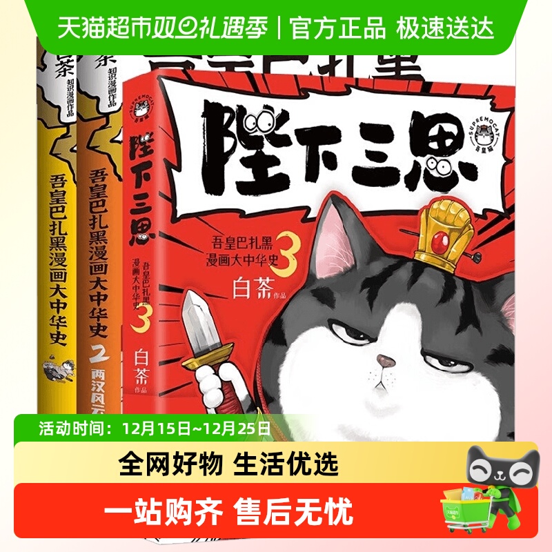 吾皇巴扎黑漫画大中华史白茶书