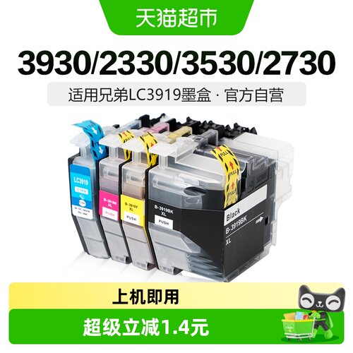 彩格兄弟LC3919BK墨盒打印机
