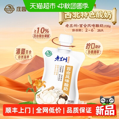庄园牧场老兰州风味酸奶