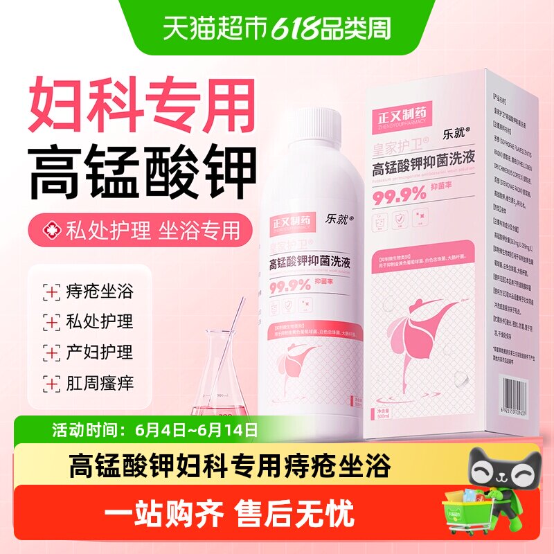 高锰酸钾妇科专用痔疮坐浴杀菌消毒医用私处清洗护理高猛酸钾溶液