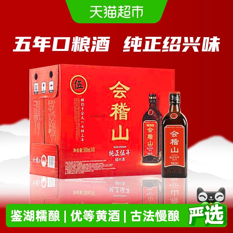 会稽山绍兴黄酒纯正五年花雕酒整箱装半干型加饭酒5年陈