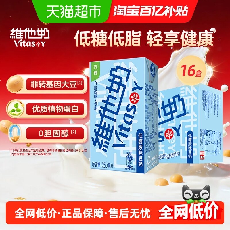 维他奶低糖原味豆奶低脂营养早餐送礼礼盒装优质植物蛋白饮料饮品,咖啡/麦片/冲饮,植物蛋白饮料/植物奶/植物酸奶,淘宝优惠券,粉丝福利购,淘宝优惠卷