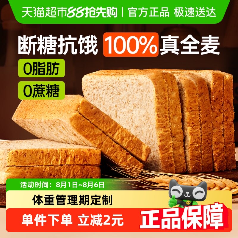 碧翠园全麦面包0脂肪无添蔗糖健身代餐粗粮吐司早餐无脱氢乙酸钠