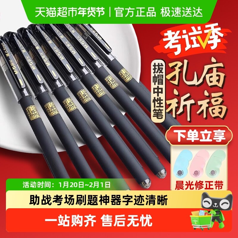 晨光孔庙学生考试高考中性笔全针管子弹头碳素笔签字笔中考水笔,文具电教/文化用品/商务用品,中性笔,淘宝优惠券,粉丝福利购,淘宝优惠卷