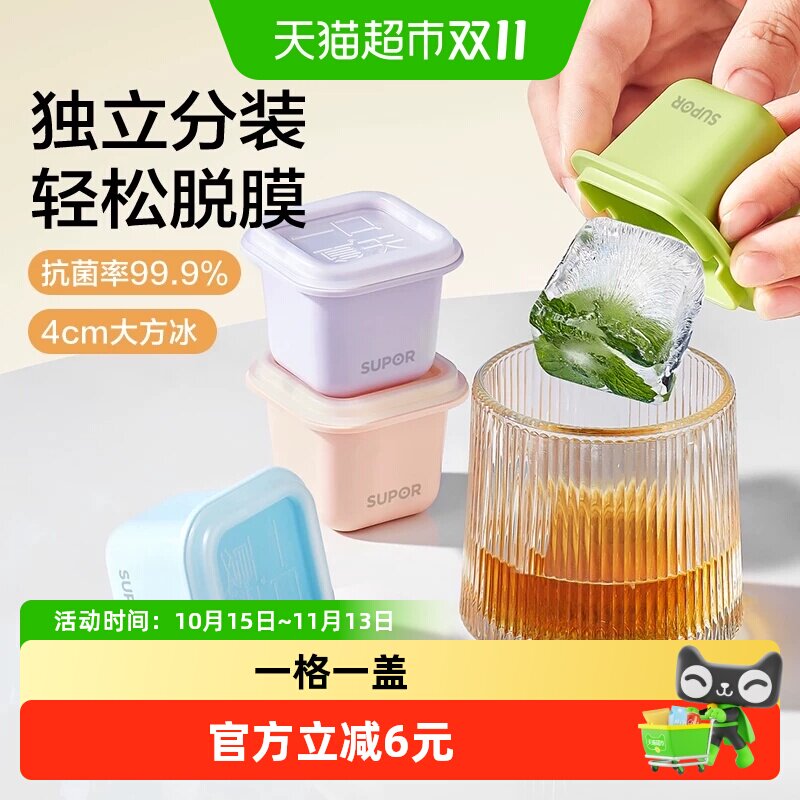 苏泊尔冰块模具家用冰箱独立自制辅食冰格冰棒雪糕冰棒雪糕冰盒