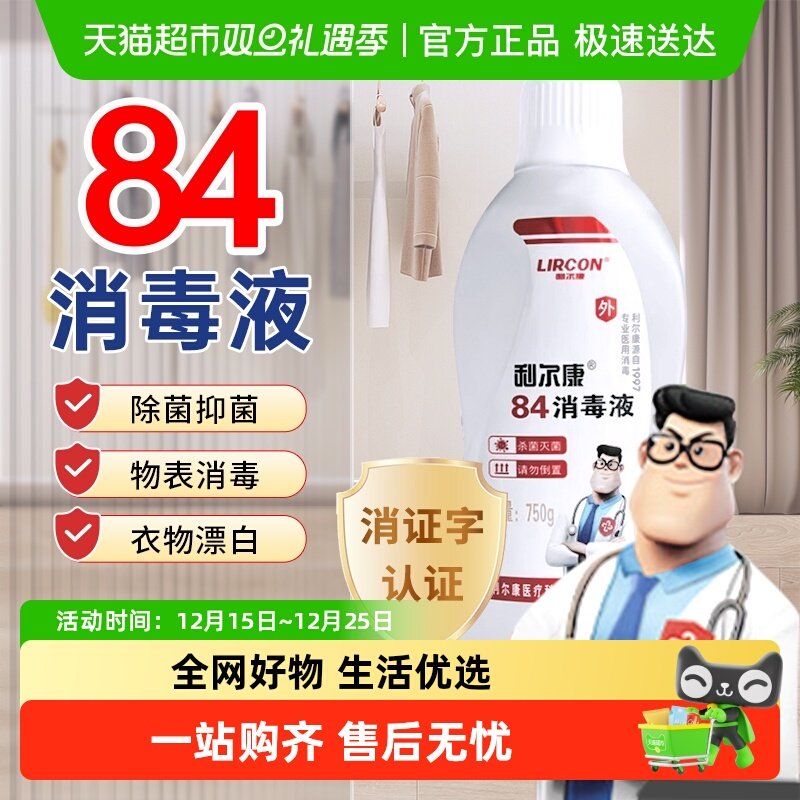 利尔康医用除杀菌84消毒液