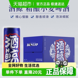 酒鲸精酿德式啤酒330ml×24罐