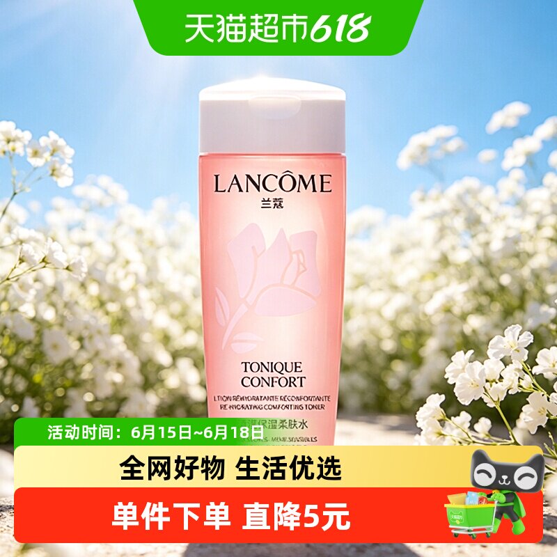 Lancome/兰蔻全新清滢保湿柔肤水 粉水舒缓保湿 爽肤水