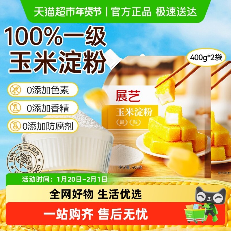 展艺玉米淀粉食用淀粉生粉家用糯米粉小酥肉蛋糕饼干烘焙专用材料,粮油调味/速食/干货/烘焙,面粉/食用粉,淘宝优惠券,粉丝福利购,淘宝优惠卷