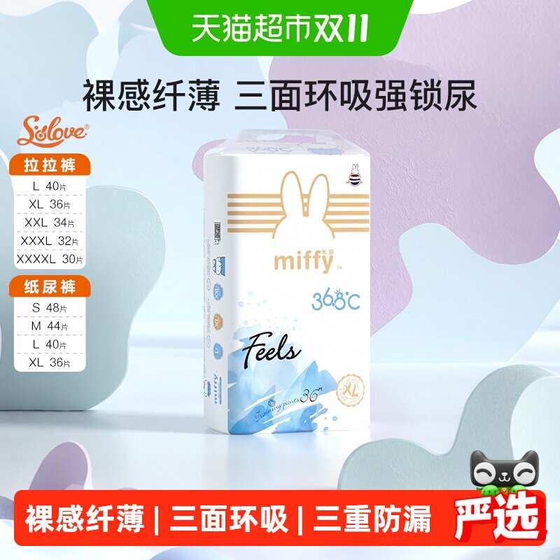SOLOVE母婴米菲拉拉裤超薄瞬吸