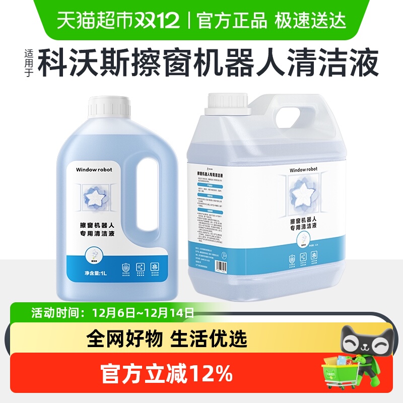 适用于科沃斯擦窗机器人清洁液