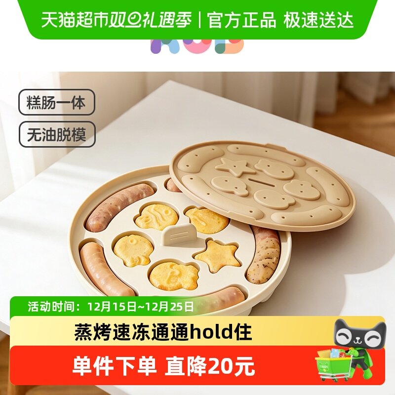 KUB可优比宝宝蒸糕模具