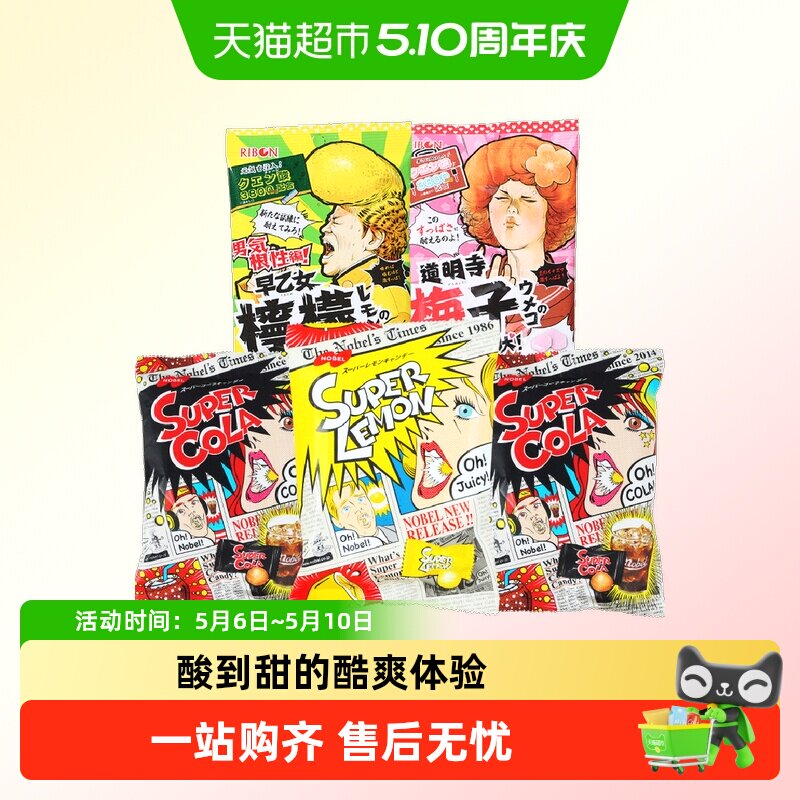 日本进口零食NOBEL诺贝尔柠檬糖爆酸可乐味糖果超酸
