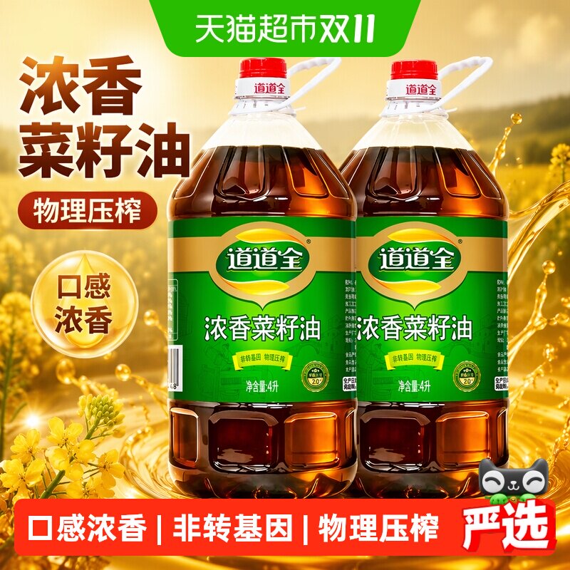 【超级桶】道道全浓香菜籽油4L*2桶非转基因物理压榨食用油家庭装