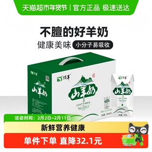 顶羊山羊奶200ml*10盒整箱营养早餐山羊奶