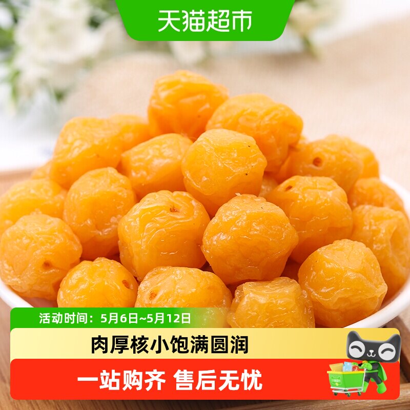 华味亨珍珠梅李子话梅干蜜饯梅肉水果干果脯小吃罐装梅子零食