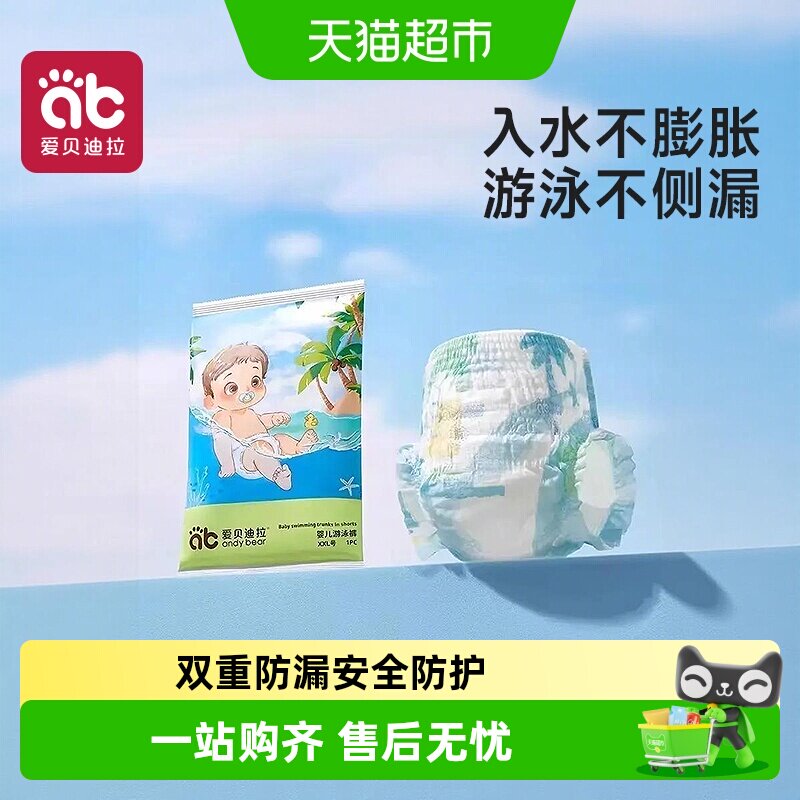 爱贝迪拉婴儿一次性游泳裤纸尿裤防水拉拉裤儿童男宝宝女宝尿不湿