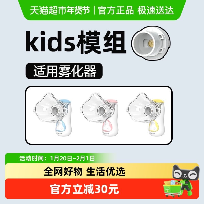 来福士Airkids儿童雾化器模组配件独立包装出雾口家用,医疗器械,雾化器,淘宝优惠券,粉丝福利购,淘宝优惠卷