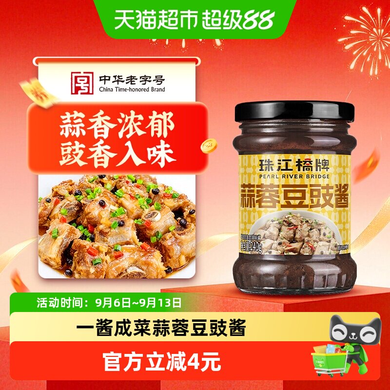 珠江桥牌阳江豆豉酱开盖即食240g图片