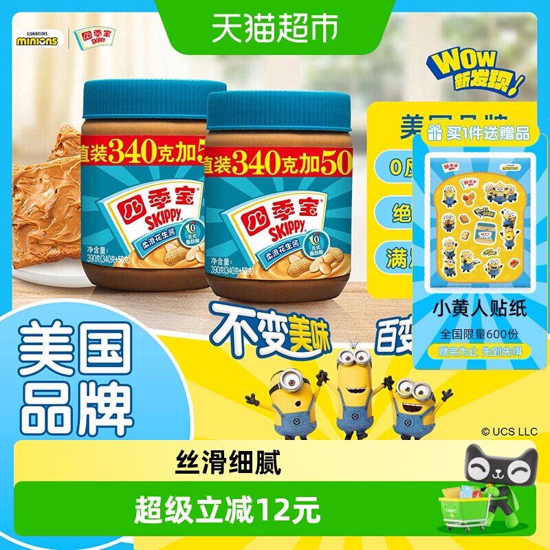 四季宝花生酱酱类调料390g*2罐