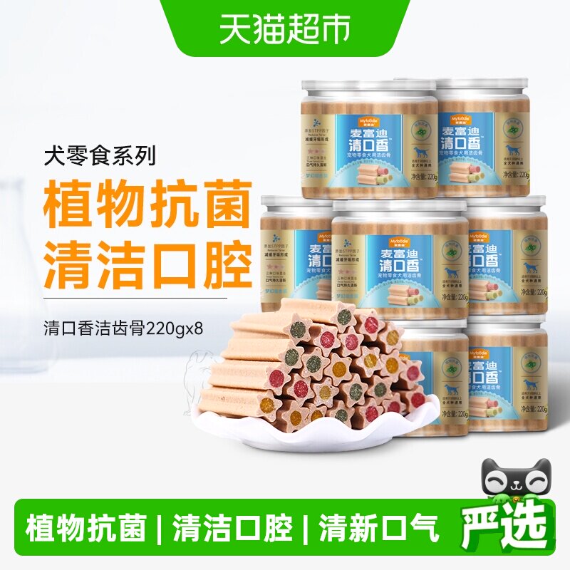 麦富迪狗零食狗粮清口香220gx8小型犬狗狗磨牙棒柯基泰迪博美耐咬