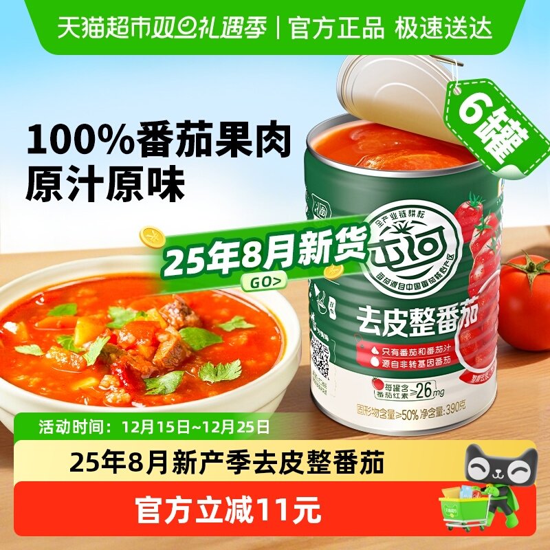 �����ͺ��½�����ȥƤ�����ѹ�ͷ390g*6�޷��Ѷ����������ѽ���ͷ 52Ԫ