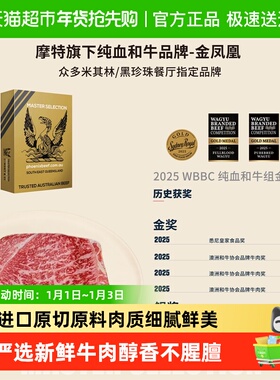 MORT&CO金凤凰进口原切和牛M9+大米龙火锅片雪花牛肉食材肥牛