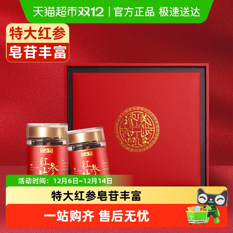 半山农长白山红参片礼盒非高丽参切片大片泡水东北人参养生茶滋补