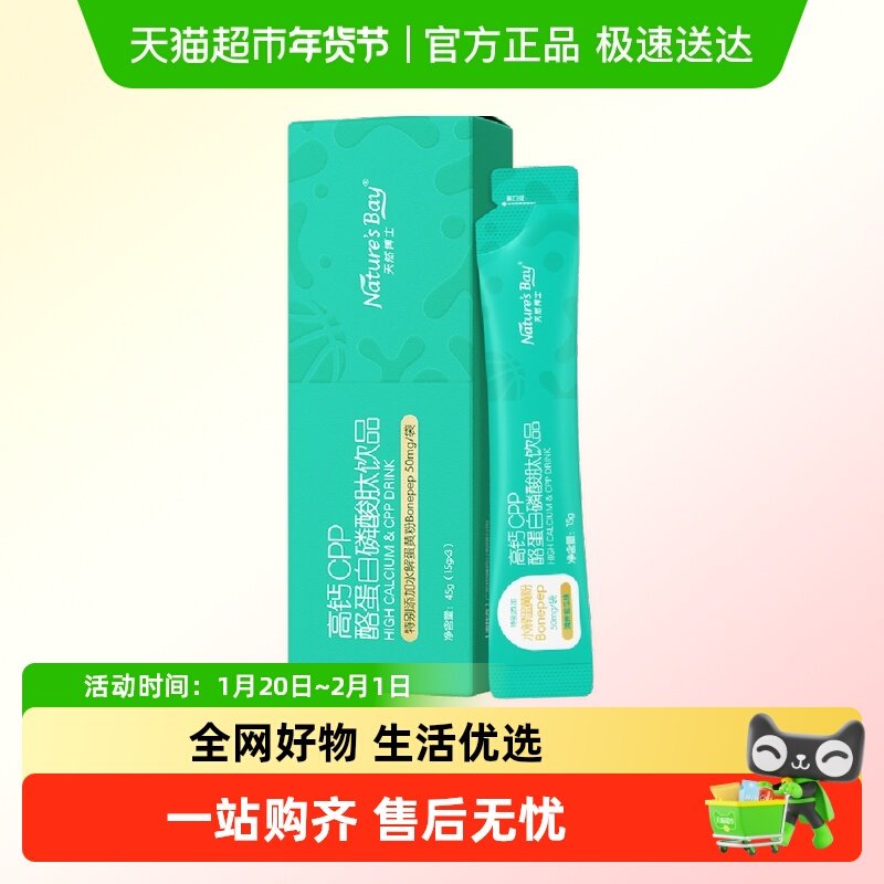 天然博士灌篮钙3袋骨骼营养儿童青少年260mg液体乳钙【装】,婴童食品,钙铁锌,淘宝优惠券,粉丝福利购,淘宝优惠卷