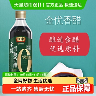 恒顺金优零添加香醋瓶装 糯米酿造厨房凉拌调味海鲜饺子醋