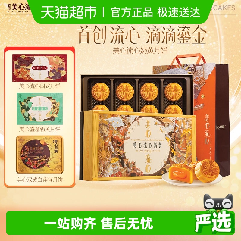 香港美心流心奶黄月饼高端礼盒官方中秋月饼送礼经典港式口味
