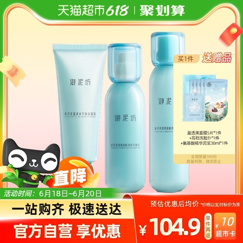 御泥坊氨基酸水乳套装油皮控油补水保湿护肤化妆品官方旗舰正品女