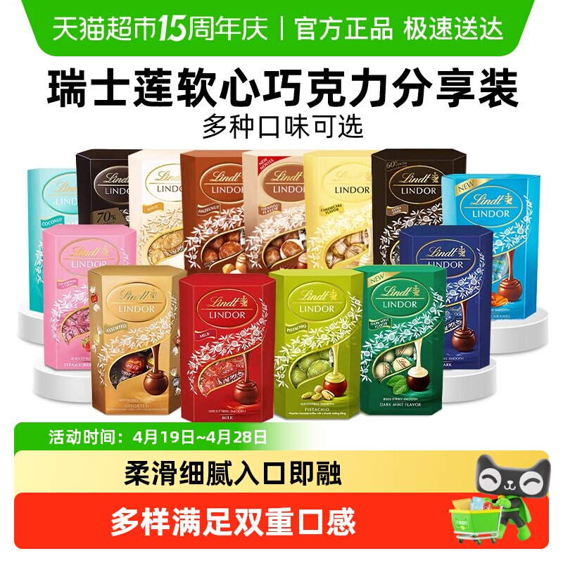 Lindt瑞士莲精选软心巧克力分享装结婚糖巧纯可可脂休闲零食