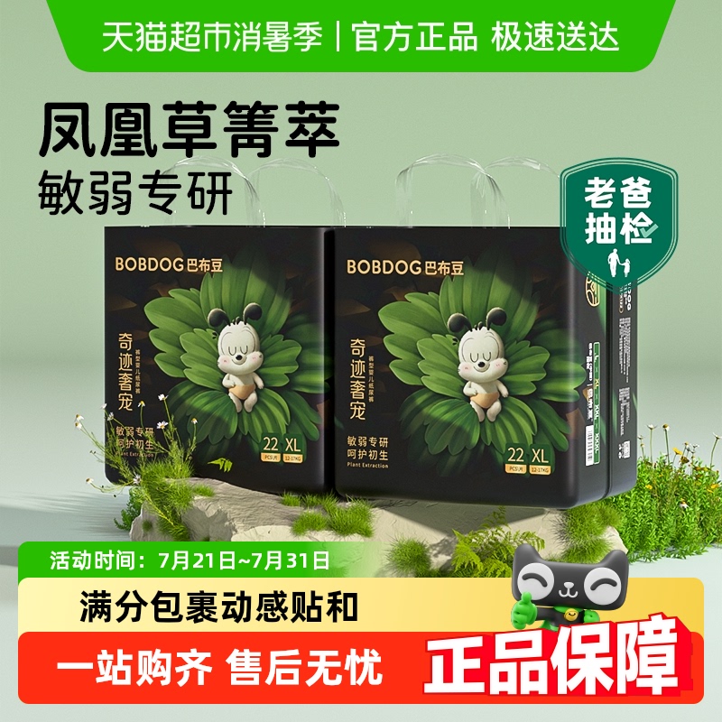 【淘宝秒杀】巴布豆奇迹奢宠拉拉裤凤凰草菁翠舒敏纸尿裤尿不湿