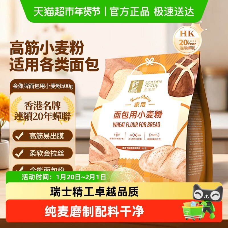 金像牌家用高筋小麦粉小包装面包烘焙专用吐司日式欧包披萨粉,粮油调味/速食/干货/烘焙,面粉/食用粉,淘宝优惠券,粉丝福利购,淘宝优惠卷