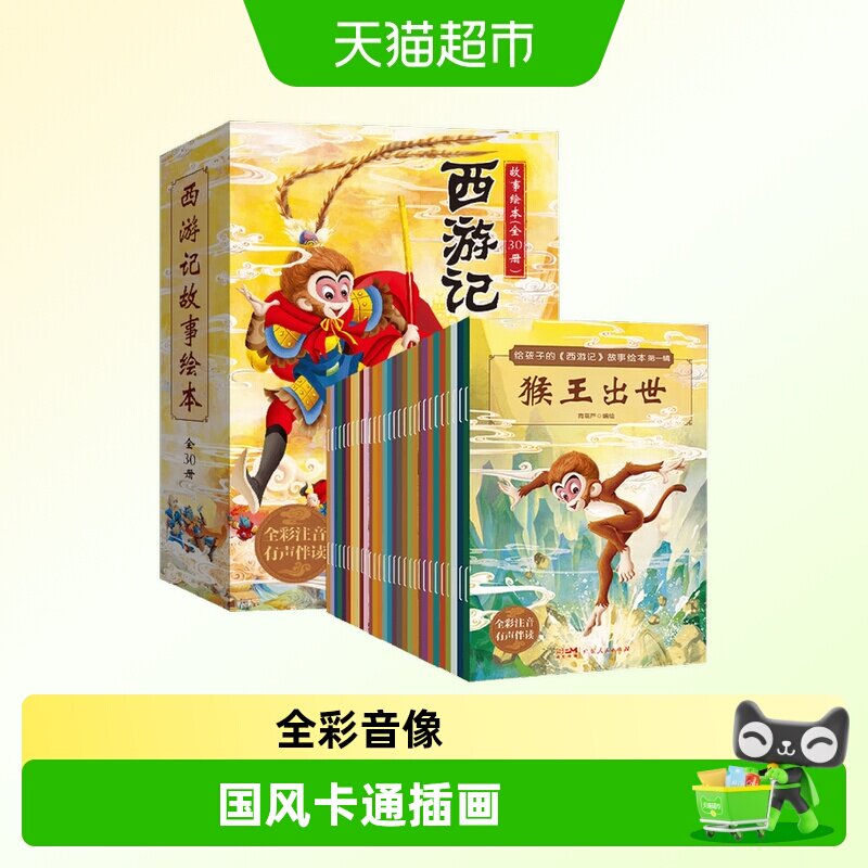 给孩子的西游记故事绘本注音版青葫芦四大名著孙悟空睡前故事书