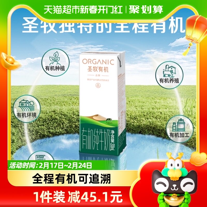 圣牧有机品醇全脂纯牛奶200ml*24盒