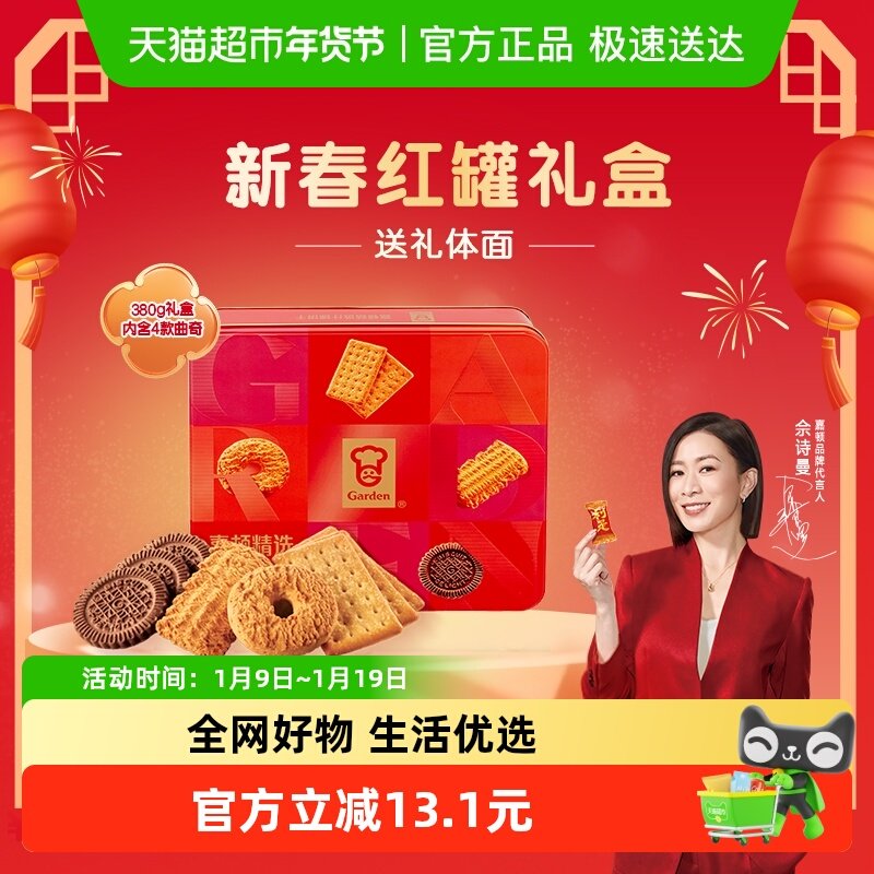 【年货礼盒】嘉顿精选什锦饼干礼盒装多口味曲奇饼干铁盒年货礼品