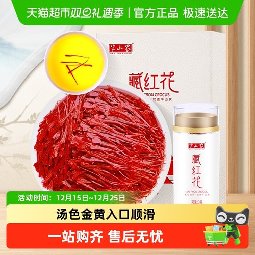 半山农藏红花特伊朗进口中药材