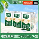 豆本豆豆奶250ml6盒 組多口味營養(yǎng)早餐健康飲品兒童成人皆宜