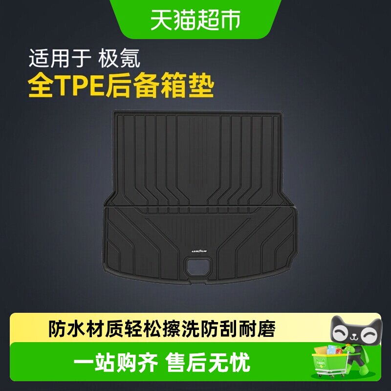 固特异TPE后备箱垫原车开模图片